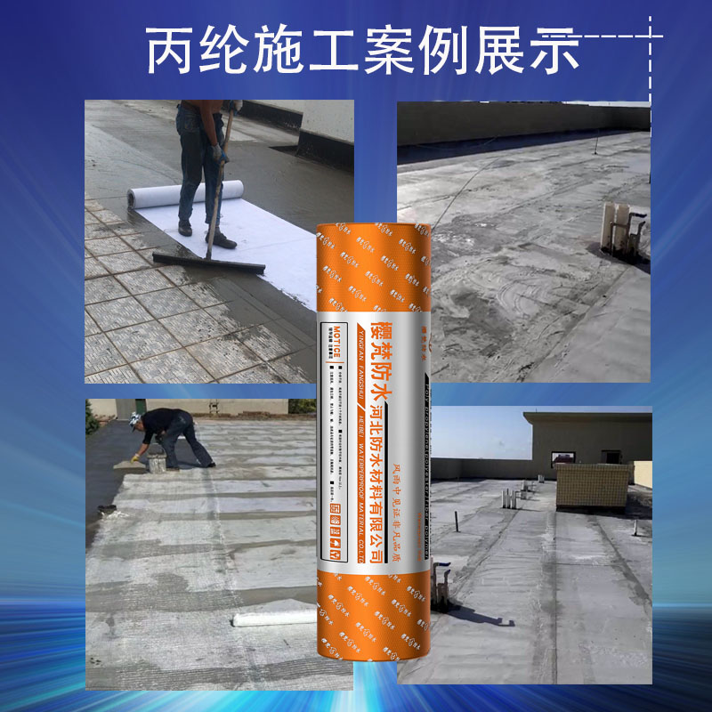 丙纶防水卷材聚乙烯高分子涤纶布屋顶专用丙纶布卫生间防水布材料