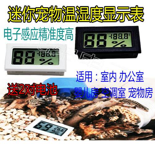 迷你小型宠物箱温湿表数字电子温度湿度计无线室内车载爬宠温湿表