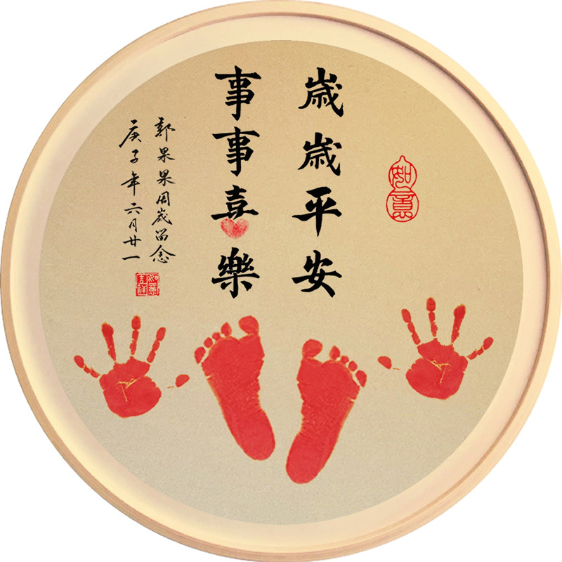 手写书法平安喜乐顺遂无忧宝宝周岁脚印留念抓周纪念礼物满月足印