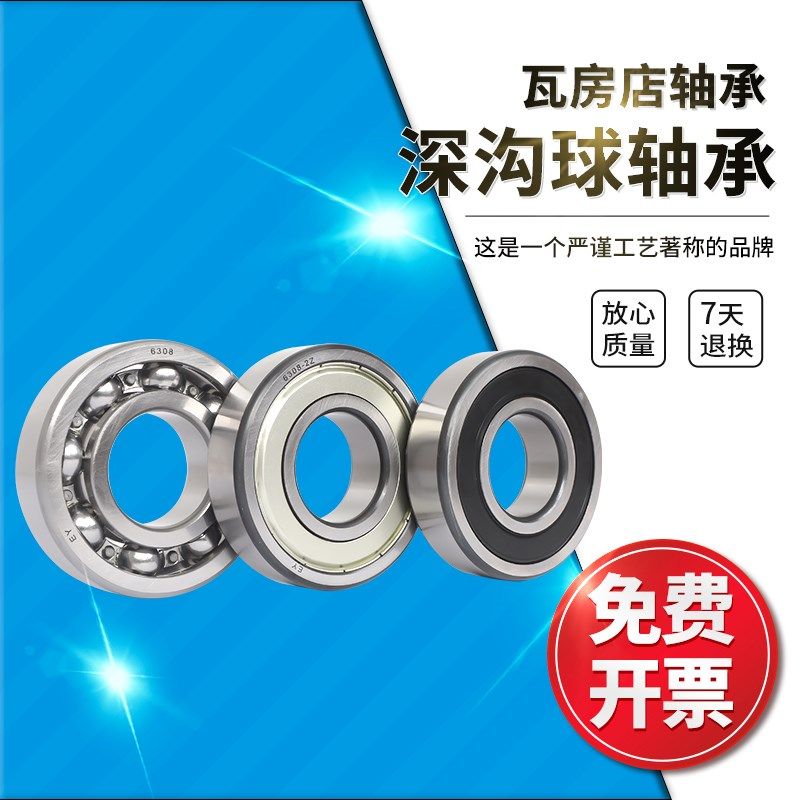 ZWZ瓦房店深沟球轴承6052高速6056静音P5耐磨P4电机ZZ 2RS