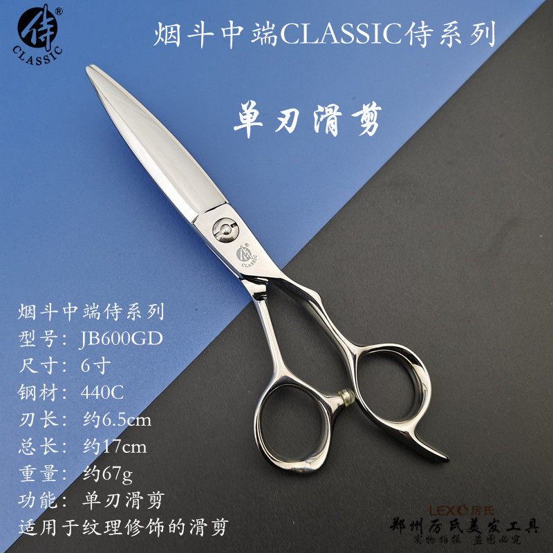 新款烟斗中端级别侍系列剪刀专业美发剪发廊沙龙理发店用锋利持久