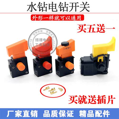 水钻开关配件调速开关博深/金都/8A/双高水钻开关配件调速器通用