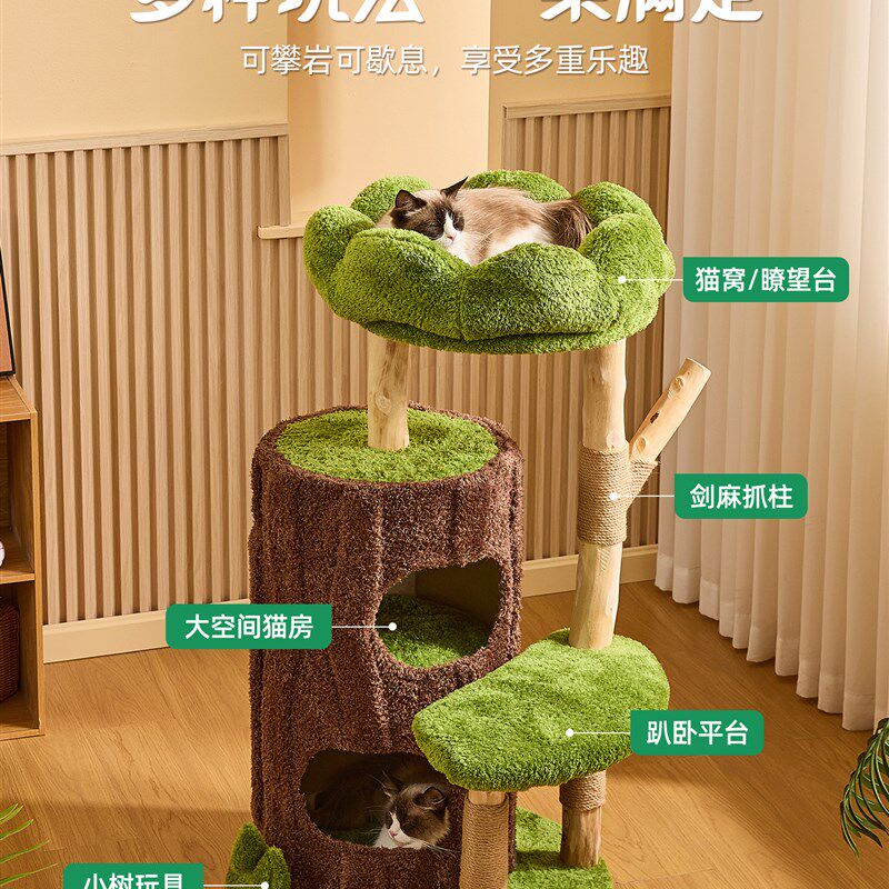 喵想树丛林实木猫爬架家用小户型不占地猫窝猫树猫抓板一体猫架