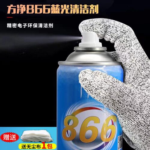 866蓝光光学清洁剂专业手机大小像头蓝光 红外点阵滤镜修复清洗剂