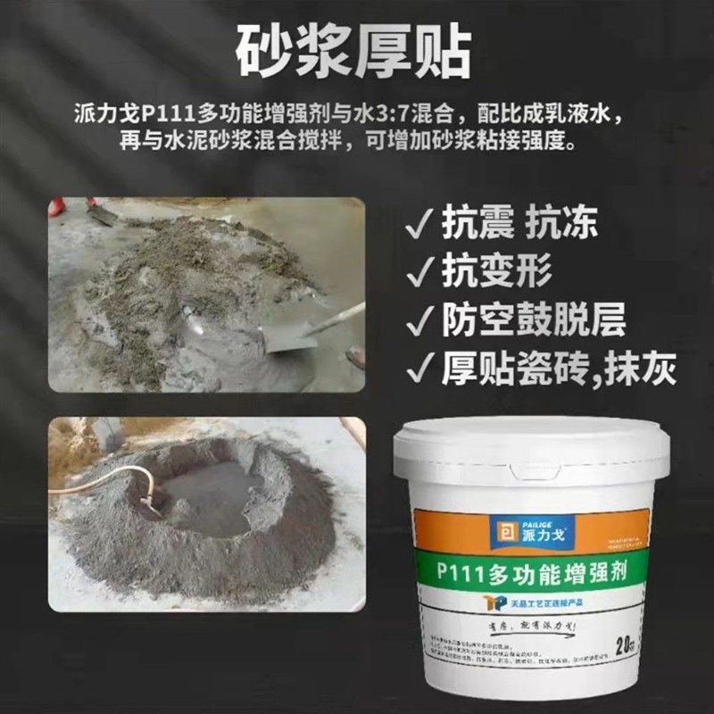 派力戈907多功能增强剂 瓷砖拉毛乳液 水泥厚贴不掉砖非背胶
