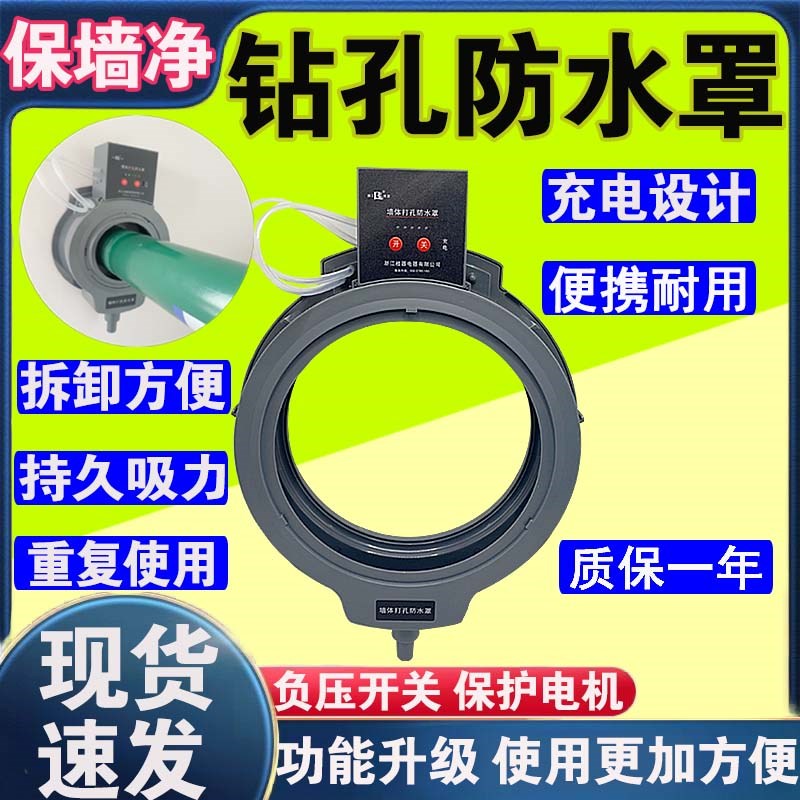 水钻打孔防水罩空调油烟机真空吸附钻孔接水防污神器电动防尘罩