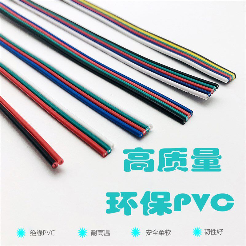 0.5平 20AWG2pin3/4/5/6芯LED灯带延长线镀锡铜电线RGB灯条连接线