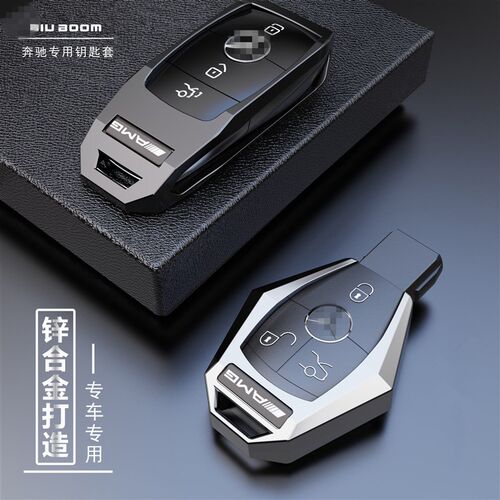 北京奔驰GLC260L/GLC300L/GLE350/450/A180/c200车钥匙包套壳扣