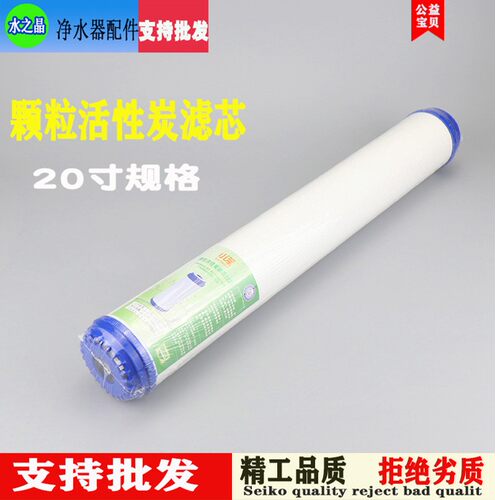 净水器滤芯20寸udf颗粒活性炭通用1厨房前置壁挂过滤器饮水机配件