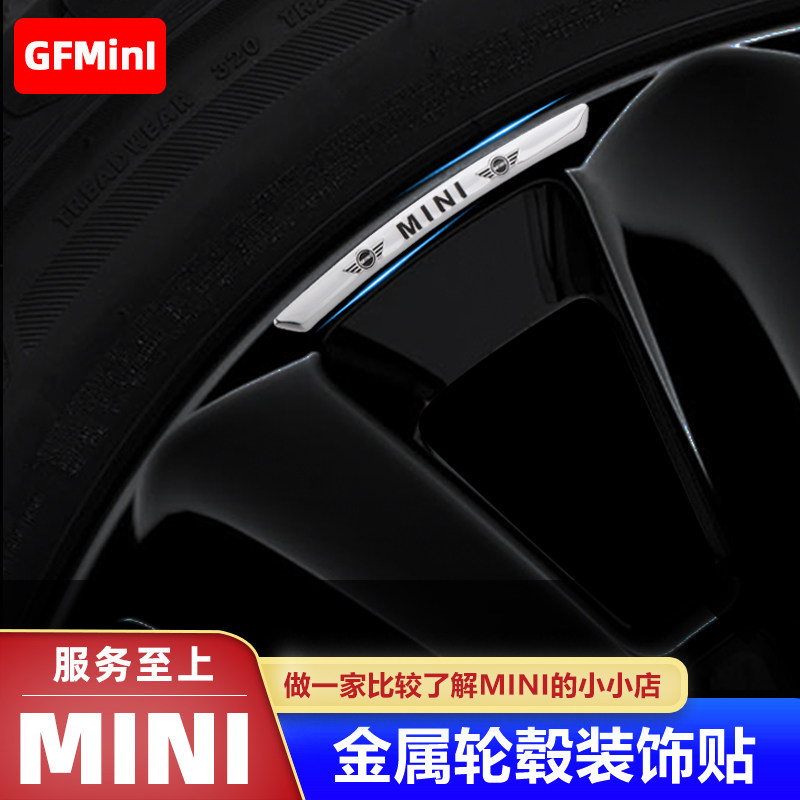 适用于宝马mini轮毂装饰贴迷你cooper改装车轮防刮划痕个性贴片