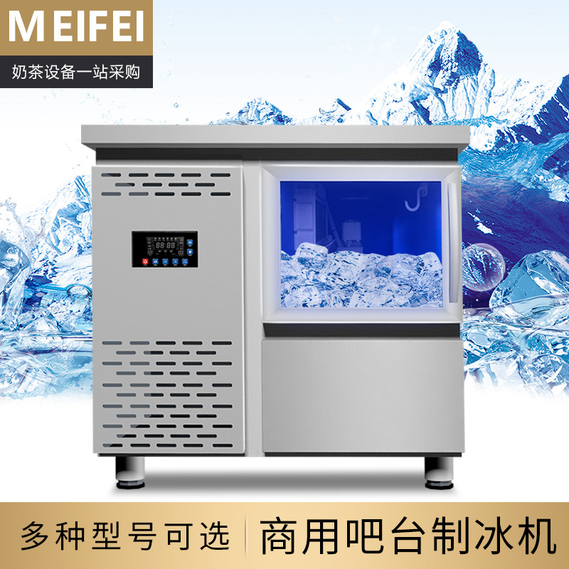 MEIFEI商用吧台制冰机奶茶工作台全自动日制冰量100公斤水冷风冷