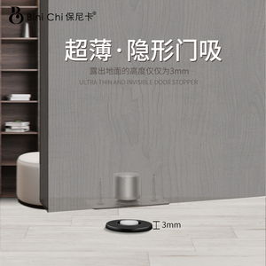 保尼卡隐形门吸强磁吸力门吸卧室防撞门吸室内地吸门挡卫生间门碰