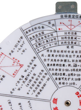 多功能炮兵计算盘04型92型侦查盘塑料铝合金地形测量工具绘图作图