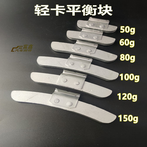 轻卡车轮胎挂钩平衡块敲打铁块4米2车650-700-750型轮胎平衡块