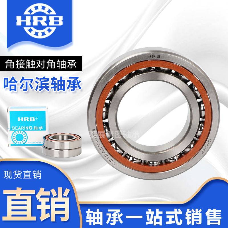 哈尔滨机床主轴配对轴承7000 7001 7002 7003 7004 7005ACTAP4P5