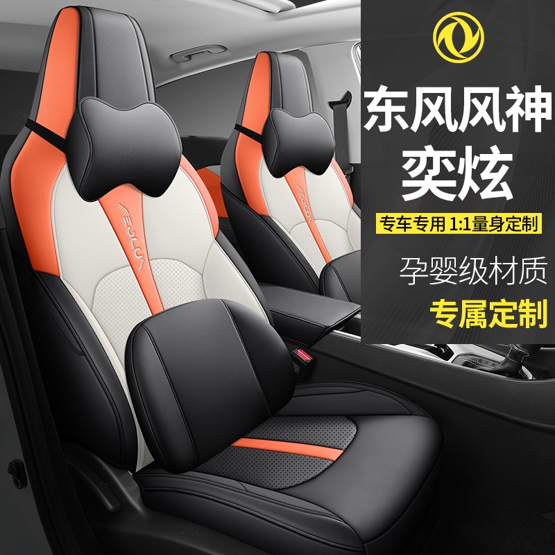 东风风神奕炫专车专用汽车坐垫2023款马赫版改装奕炫汽车座套全包