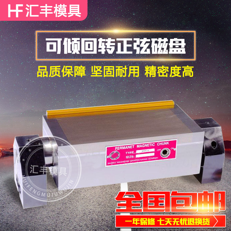 磨床回转磁盘正弦磁台可倾强磁力细目火花机斜度永磁吸盘包邮