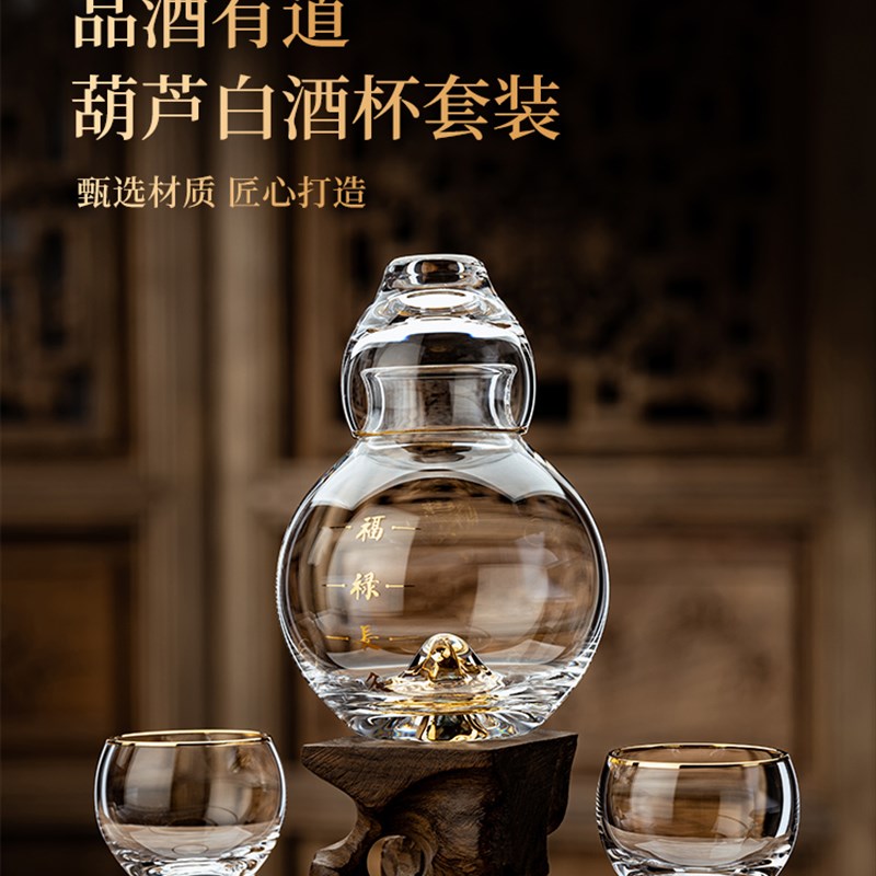 葫芦水晶高端金边白酒杯套装酒具分酒器一口杯酒饭店商用送礼酒蛊