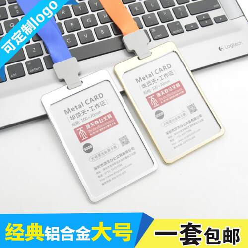 卡富仕简洁A7大号铝合金证件卡套金属工作证挂牌带卡夹扣挂绳定制