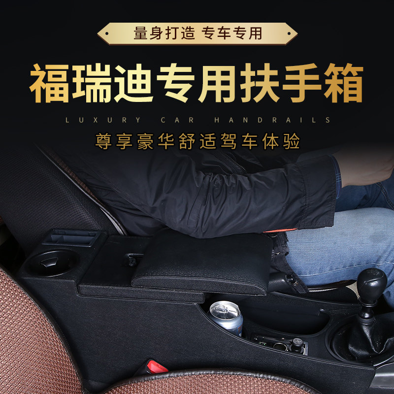 起亚福瑞迪扶手箱16款福瑞迪手扶箱老款专用一体改装全包中央通道