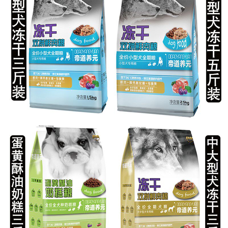 伊萨帝道养元狗粮小型犬冻干鲜肉中大型犬冻干鲜肉蛋黄酥油奶糕粮
