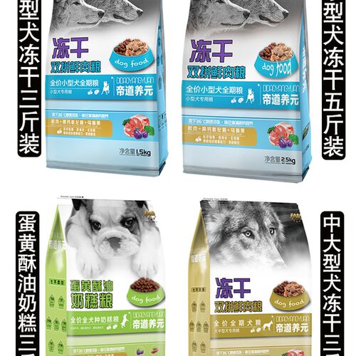 伊萨帝道养元狗粮小型犬冻干鲜肉中大型犬冻干鲜肉蛋黄酥油奶糕粮