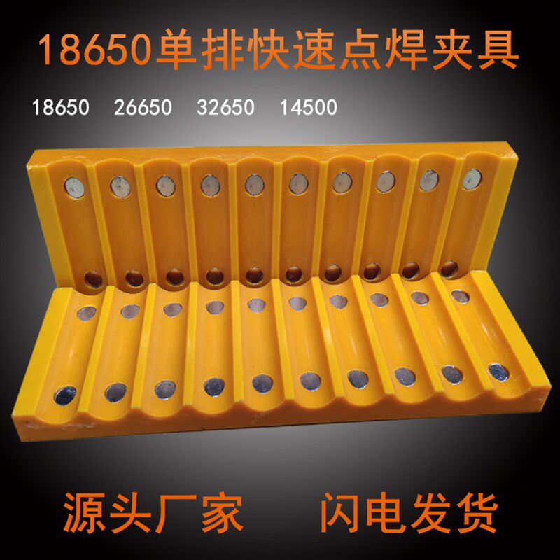 18650 21700 32650锂电池组点焊夹具点焊机固定单排快速焊接夹具