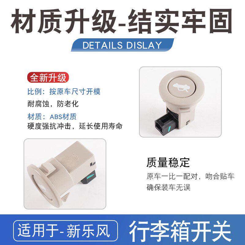 适用于雪佛兰新乐风后备箱开关09款后备箱按钮行李箱开关汽车配件