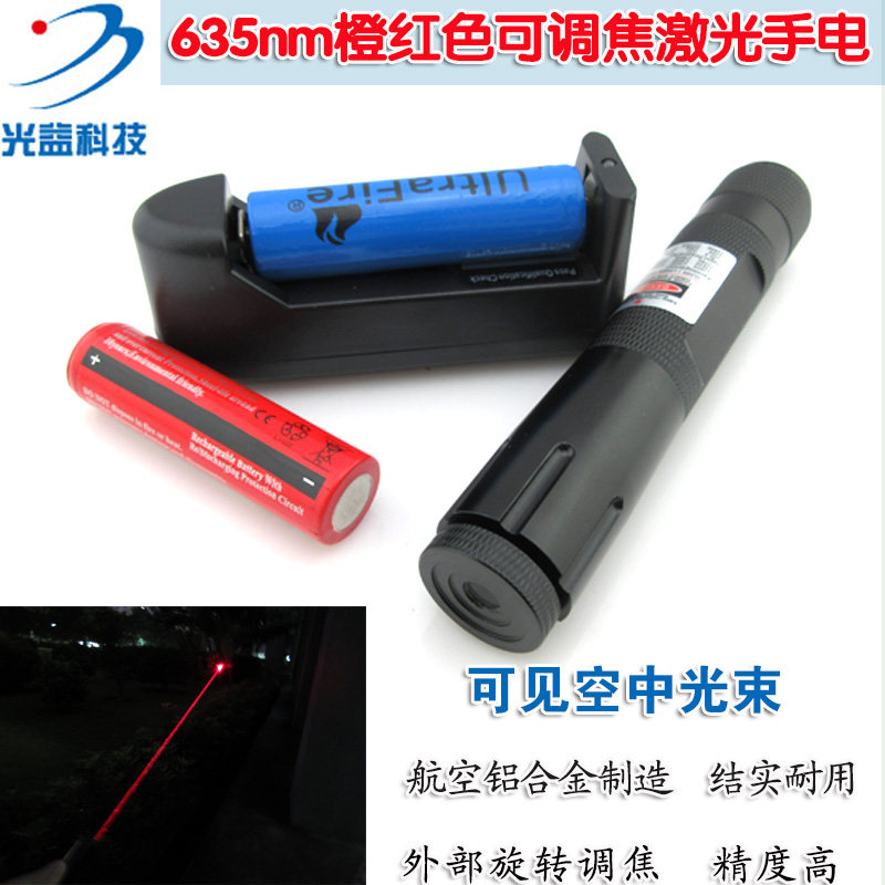 光益大功率可见光束镭射头635nm350mw/650mw橙红色可调焦激光手电