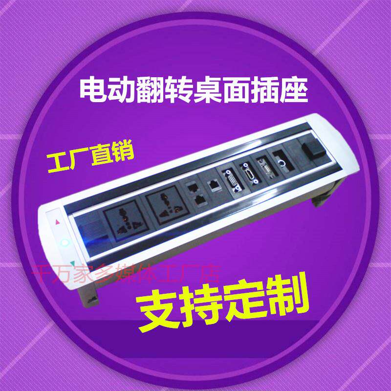 多媒体桌面插座USB网络电源办公会议桌隐藏电动翻转多功能信息盒
