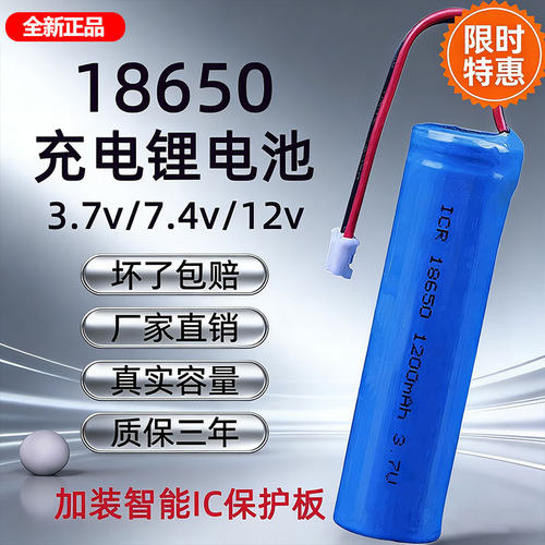 18650锂电池组3.7V7.4V12V可充电玩具手电音响设备专用带线电池组