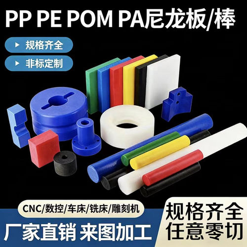 POM板PEEK板/棒PPS棒ABS材料