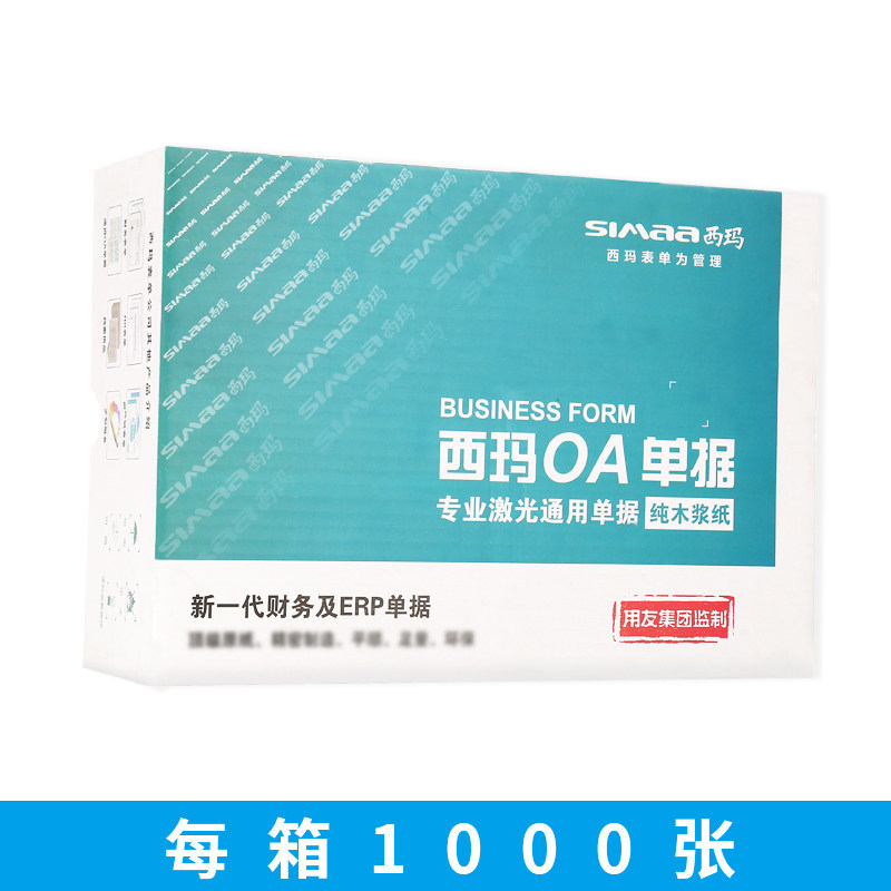 西玛用友A4二等分单联空白撕裂线A5空白A4一半大小通用打印纸送货