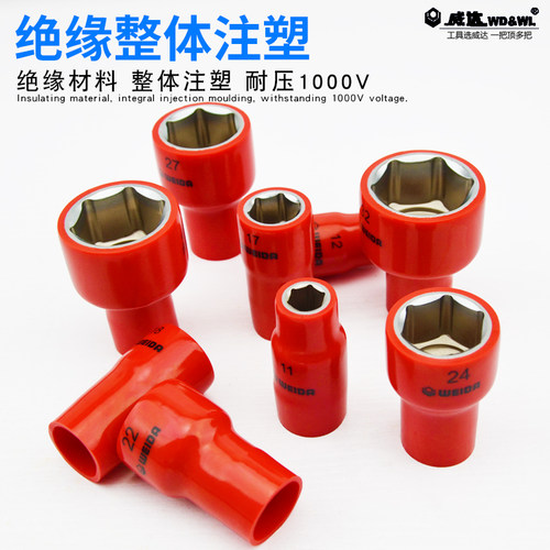 威达 VDE绝缘六角套筒 10-32mm 耐压带电旋具套筒1/2六角套筒头