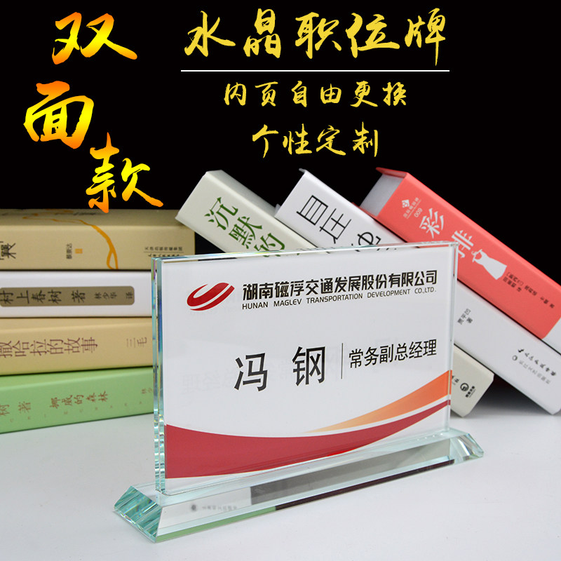 订做水晶律师职位牌会议座位牌企业单位总经理董事长岗位桌牌定制