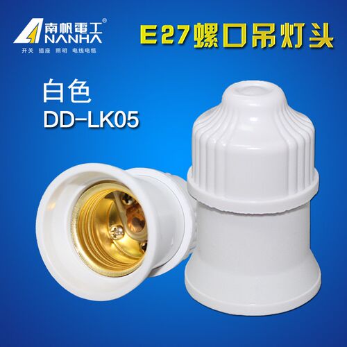 灯口灯头e27螺纹灯座 悬吊式e27螺口灯头灯座 罗口吊灯头螺口灯座