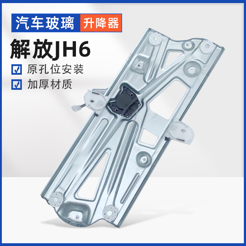 适用于解放JH6车门窗玻璃升降器支架电机总成电动摇机货车前左门