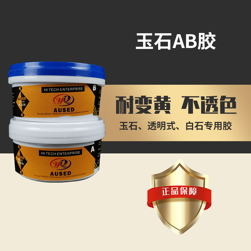 澳石德玉石ab胶水晶胶爵士白大理石白色粘接胶裂缝胶玉石胶云石胶