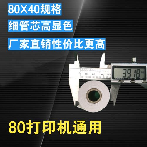 热敏小票打印纸收银纸连凯打印纸舟谱80mm打印纸