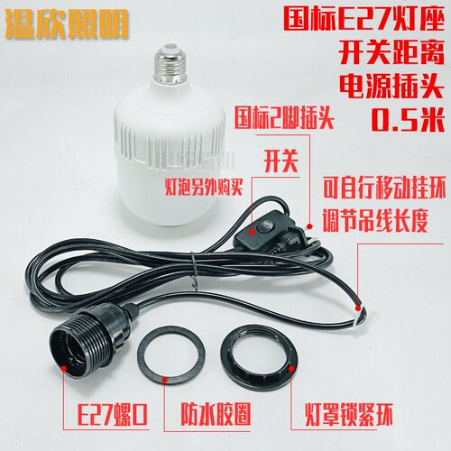 防雨螺口灯座E27灯铜线丝牙灯口8米开关吊灯头延长线插头螺旋灯口