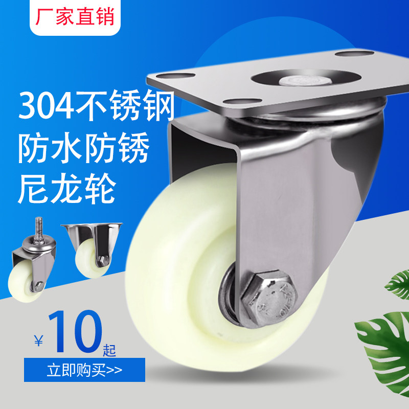 包邮304不锈钢2.5寸3寸4寸5寸万向轮不锈钢脚轮防水防锈防腐蚀