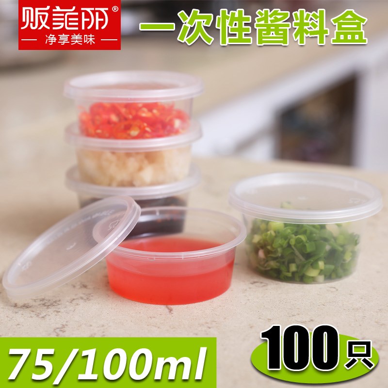 贩美丽 一次性打包调料盒 外卖酱料杯 小调料杯塑料盒子带盖100只