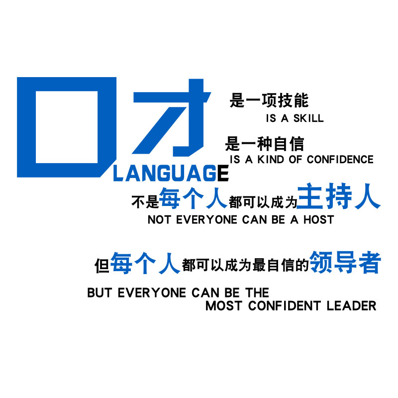 口才教室装饰儿童播音小主持人舞台背景布置机构班文化墙面贴纸