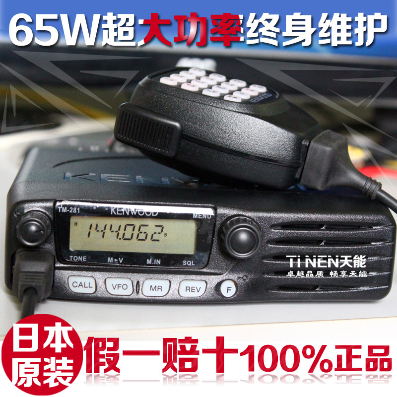 建伍车载对讲机民用电车台TM-281A/481A大功率50公里高频船用自驾