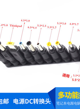 电源适配器5.5转接头5.5*2.1母头转公头6.0*40/6.5*4.4公带针3.5