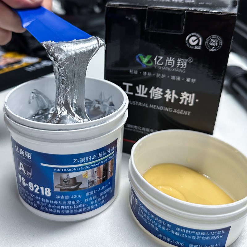 亿尚翔YS9218不锈钢加工面修补剂亮面铝砂眼裂缝划替代焊接修复胶