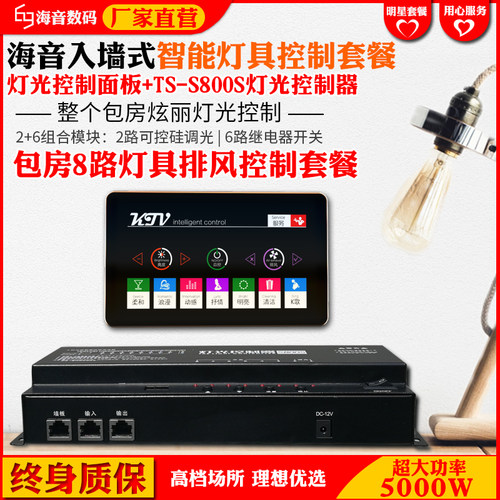 KTV灯光控制灯控盒KTV灯光控制设备ktv智能灯控面板智能灯光控制