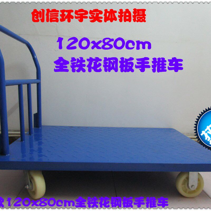 真牛铁板折叠固定60x90cm加厚款花钢板折叠平板车手小推车手推车