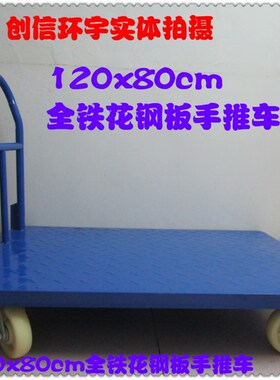 真牛铁板折叠固定60x90cm加厚款花钢板折叠平板车手小推车手推车