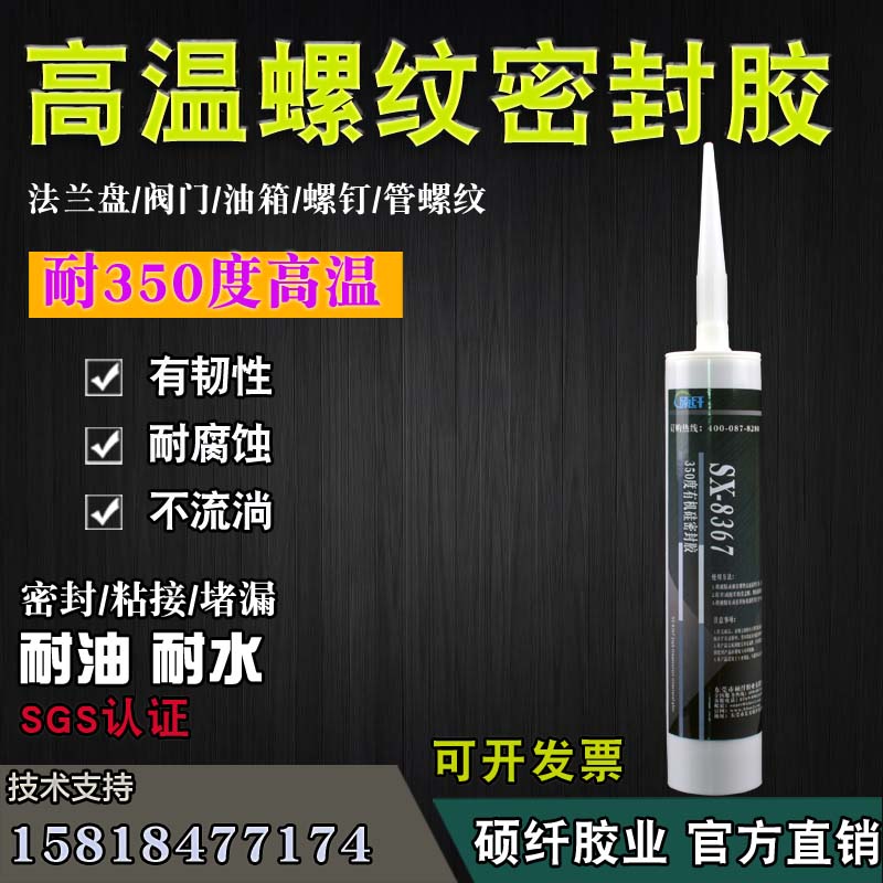 8367耐高温胶水螺纹密封胶强力金属法兰气缸垫蒸汽管道防水密封胶